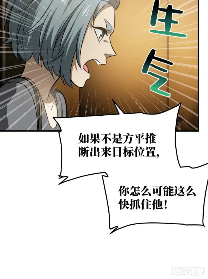 《全球高武》063 队伍难带图9