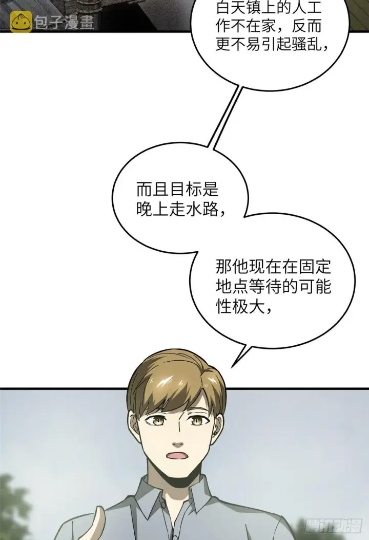 《全球高武》064 接触图25