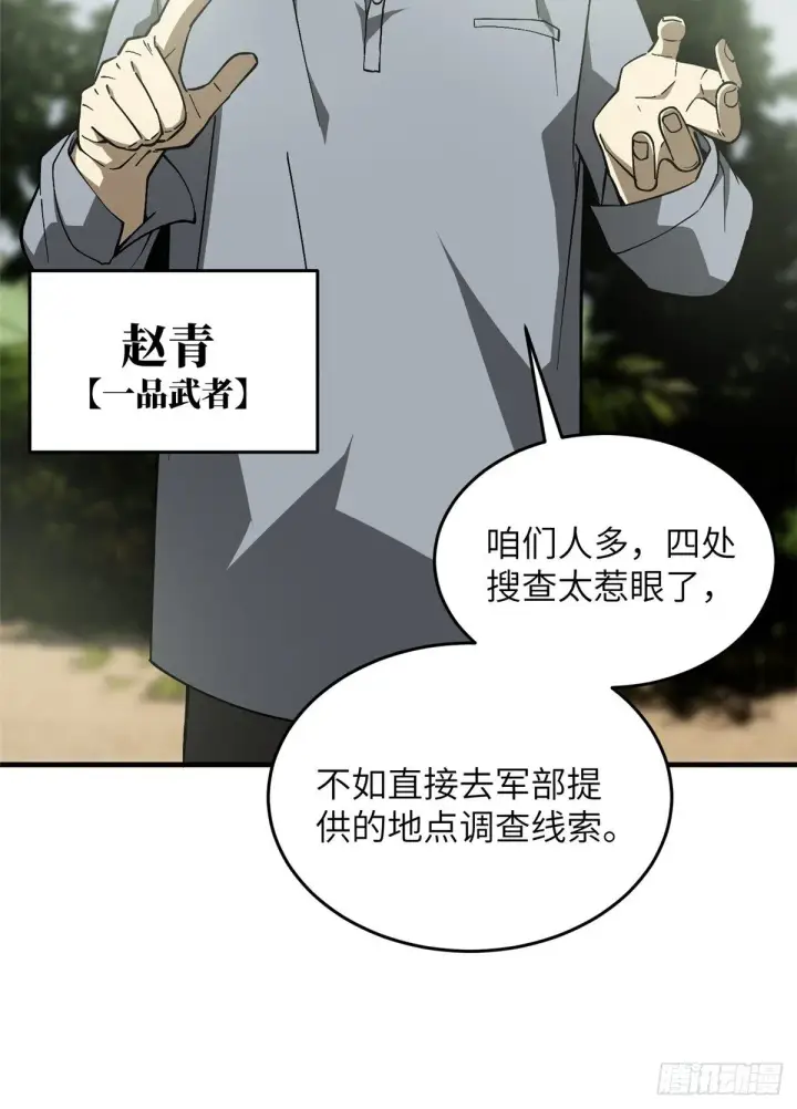 《全球高武》064 接触图26