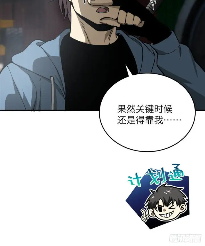 《全球高武》064 接触图41