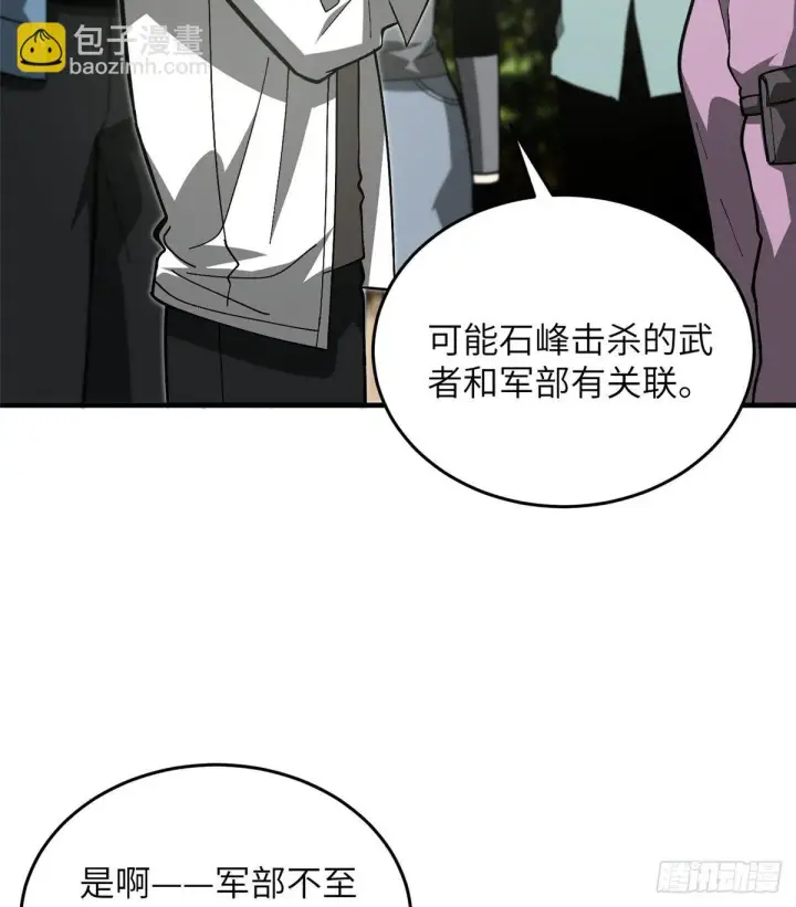 《全球高武》064 接触图9