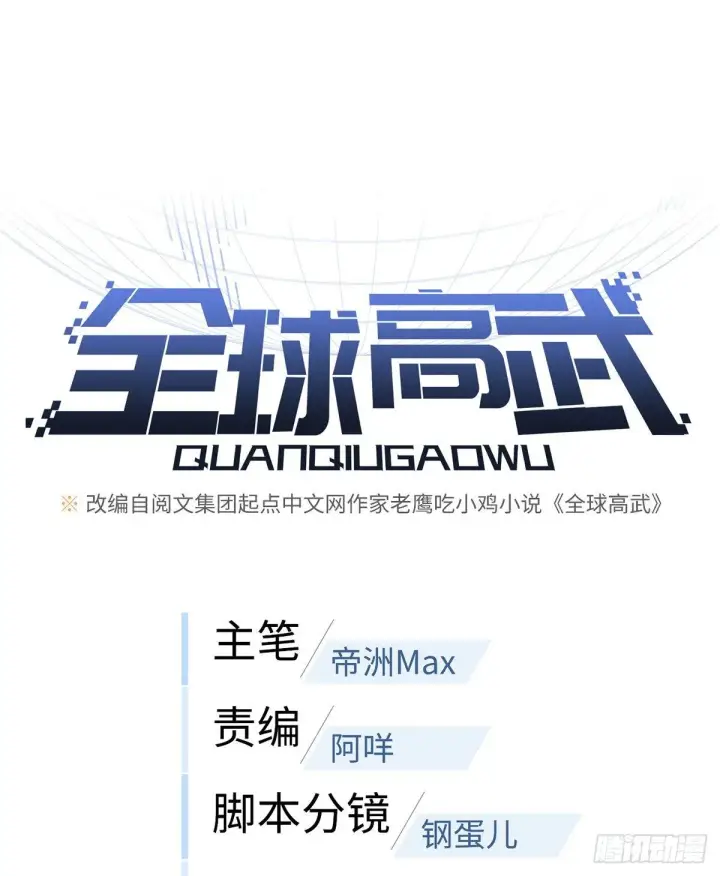 《全球高武》065 威压图18