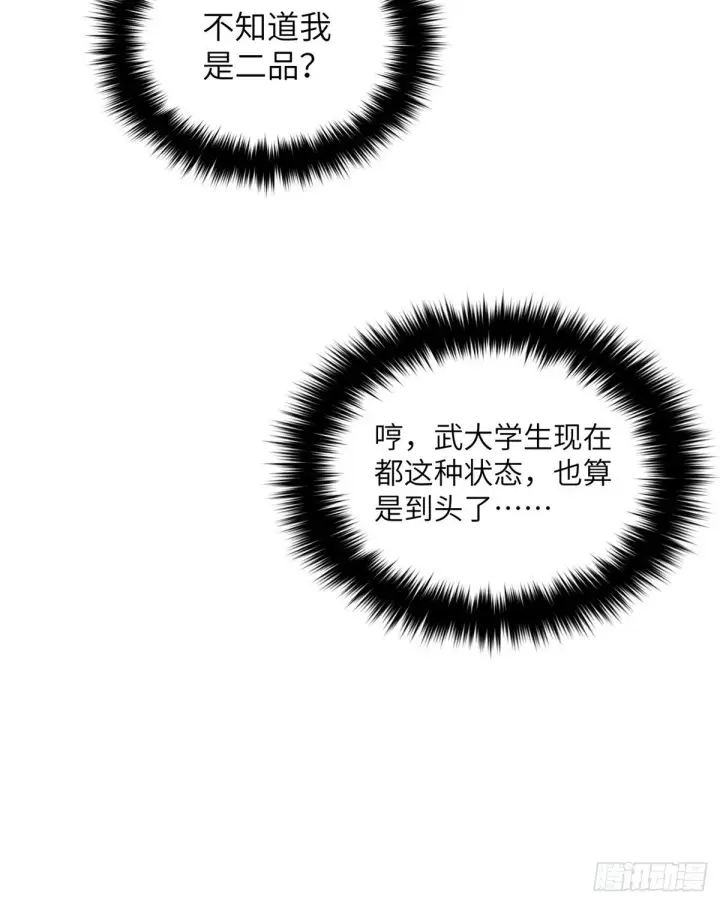 《全球高武》065 威压图48