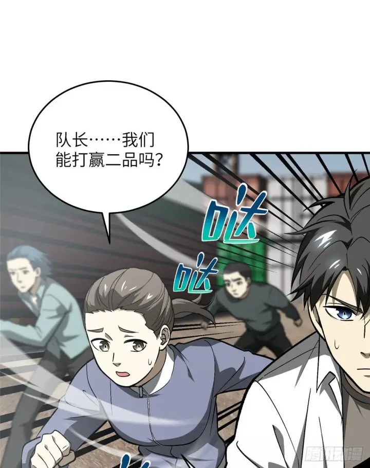 《全球高武》066 激战图4