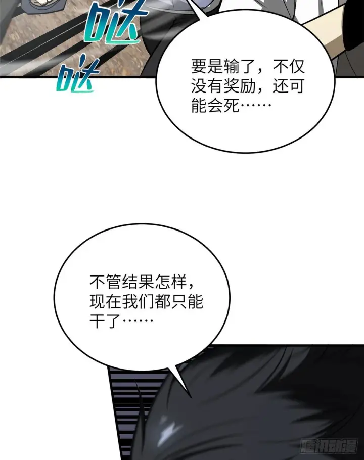 《全球高武》066 激战图5
