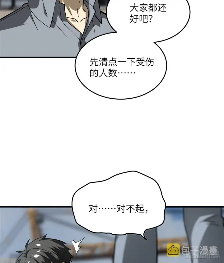 《全球高武》067 求救图54