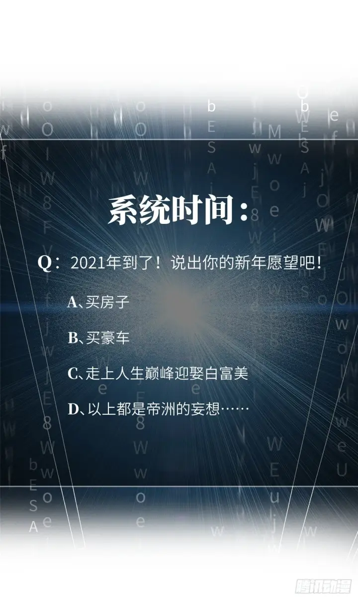 《全球高武》067 求救图76