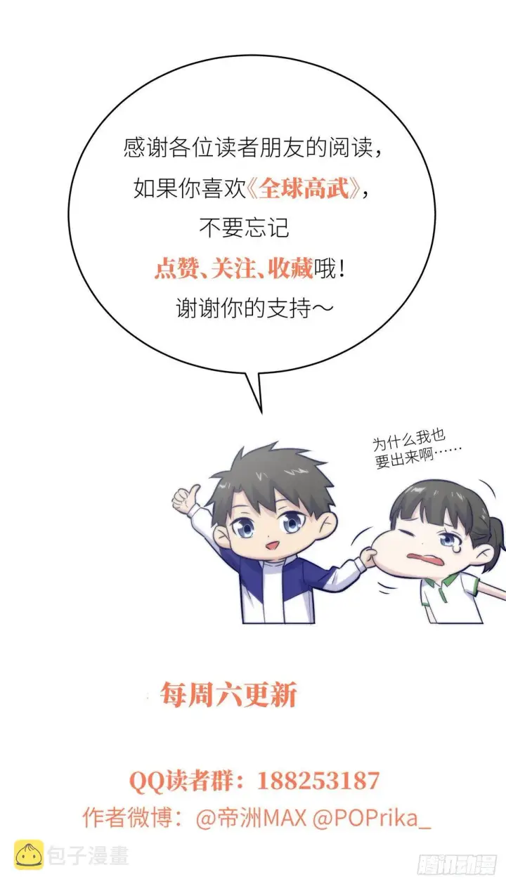 《全球高武》067 求救图77