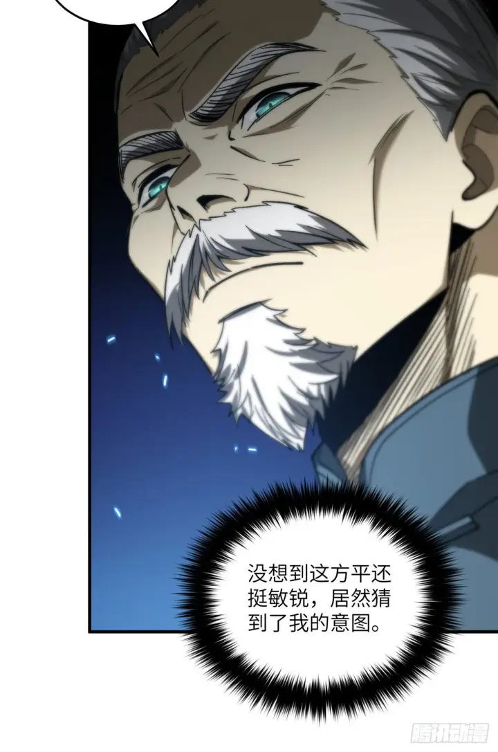 《全球高武》068 规矩图13