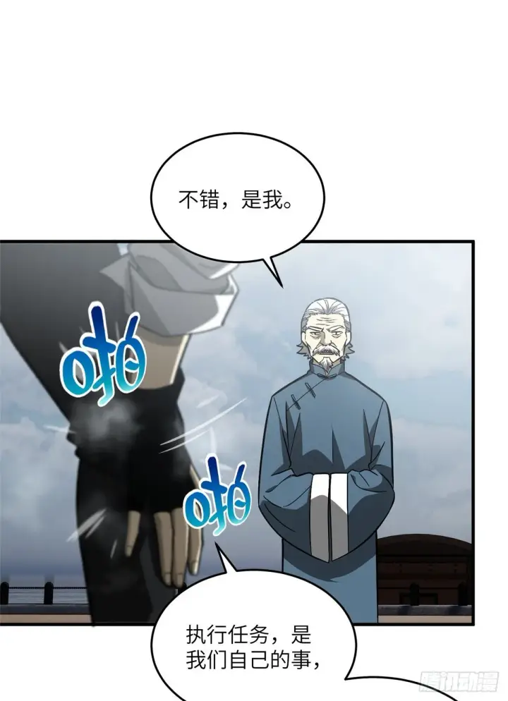 《全球高武》068 规矩图14