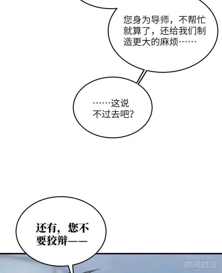 《全球高武》068 规矩图15