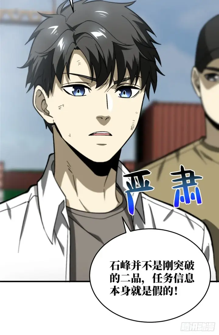 《全球高武》068 规矩图16