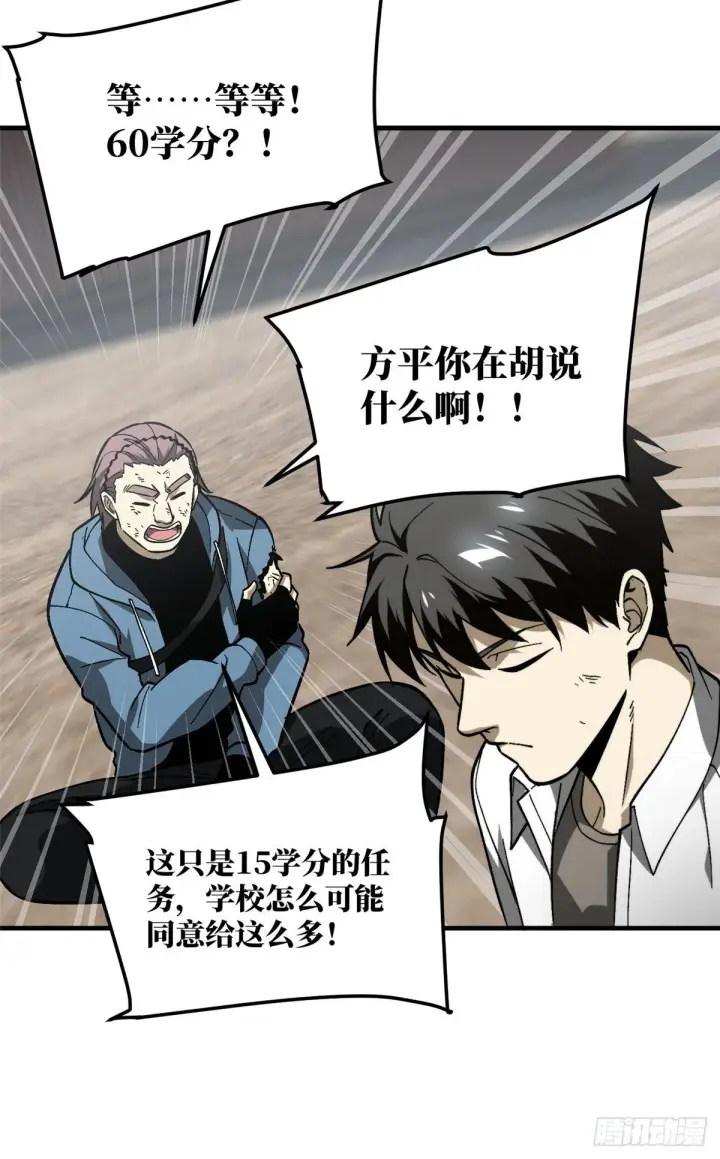 《全球高武》068 规矩图20