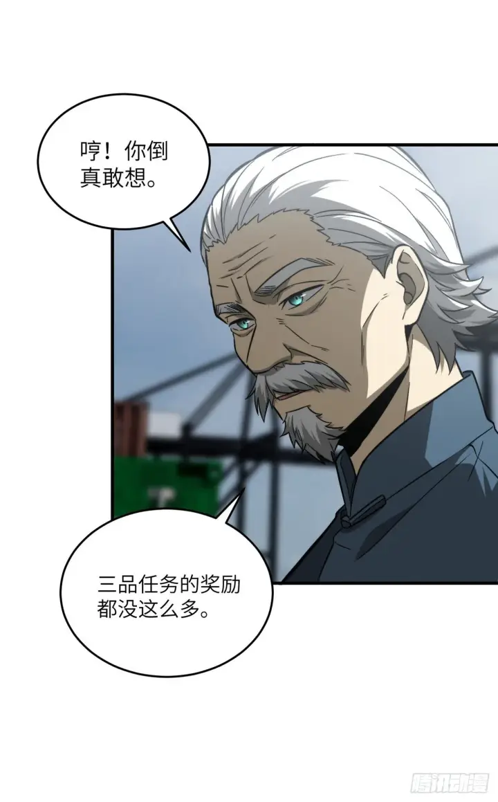 《全球高武》068 规矩图21