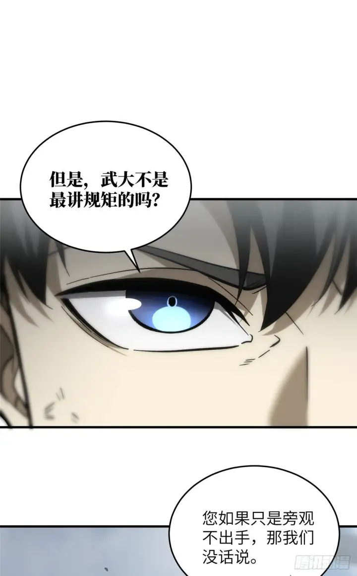 《全球高武》068 规矩图23
