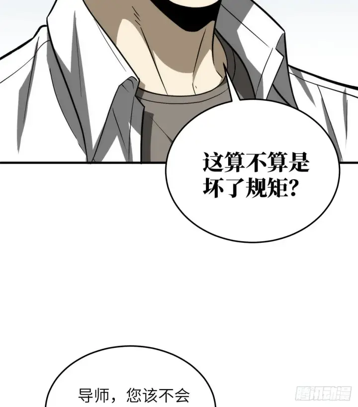 《全球高武》068 规矩图26