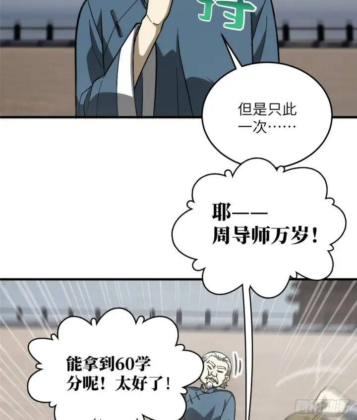 《全球高武》068 规矩图31