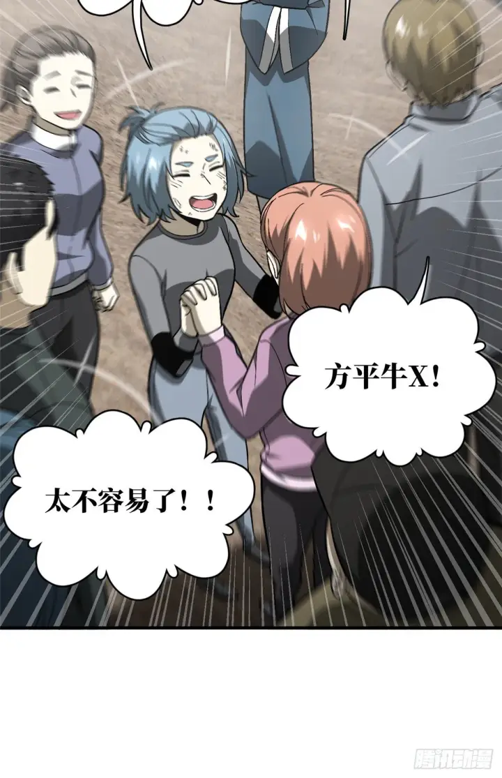 《全球高武》068 规矩图32