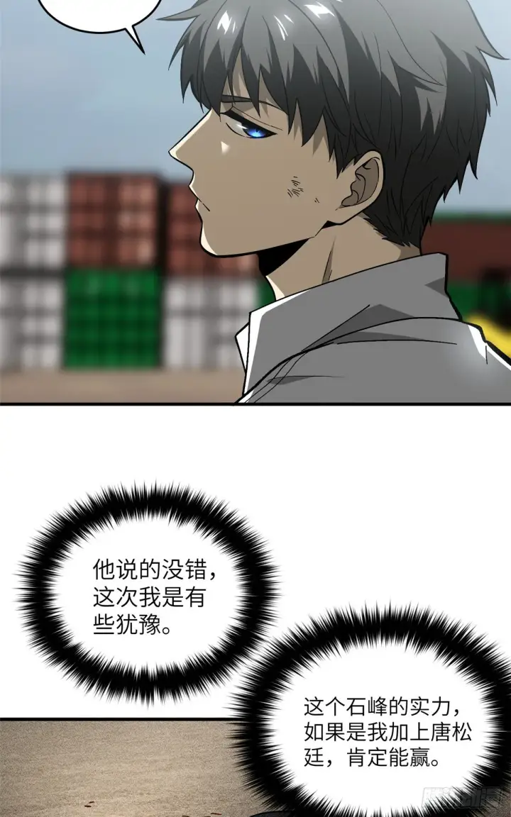 《全球高武》068 规矩图35