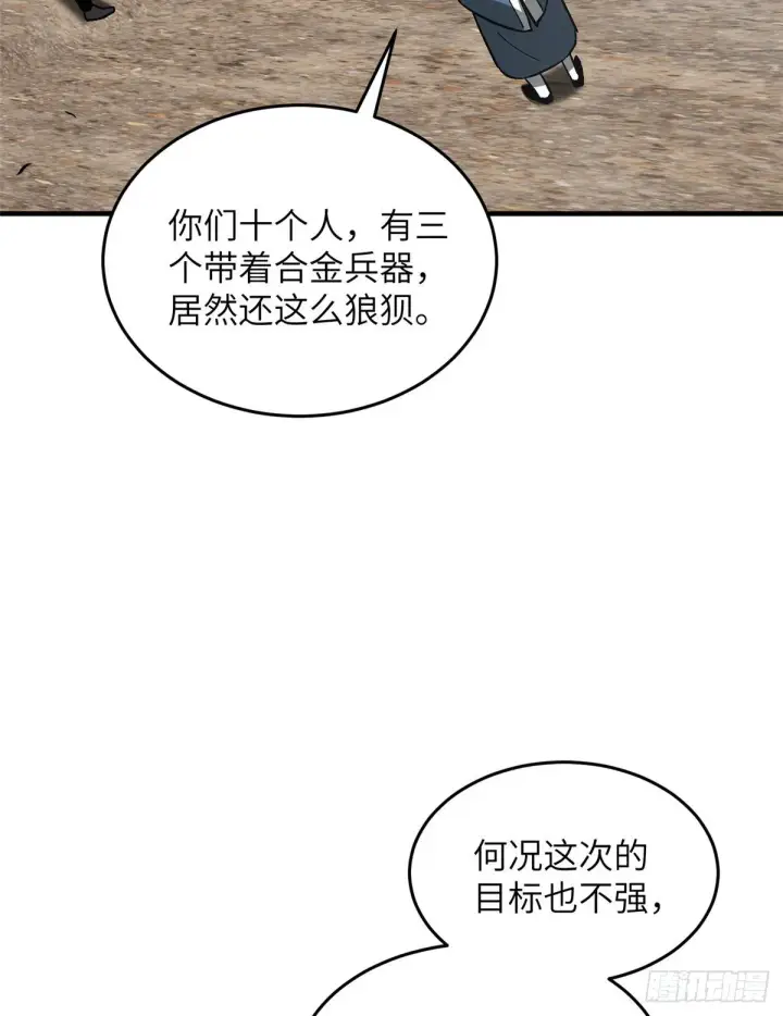 《全球高武》068 规矩图4