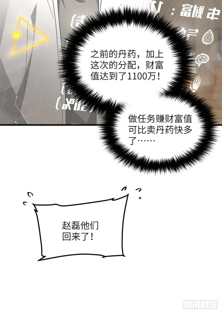 《全球高武》068 规矩图41
