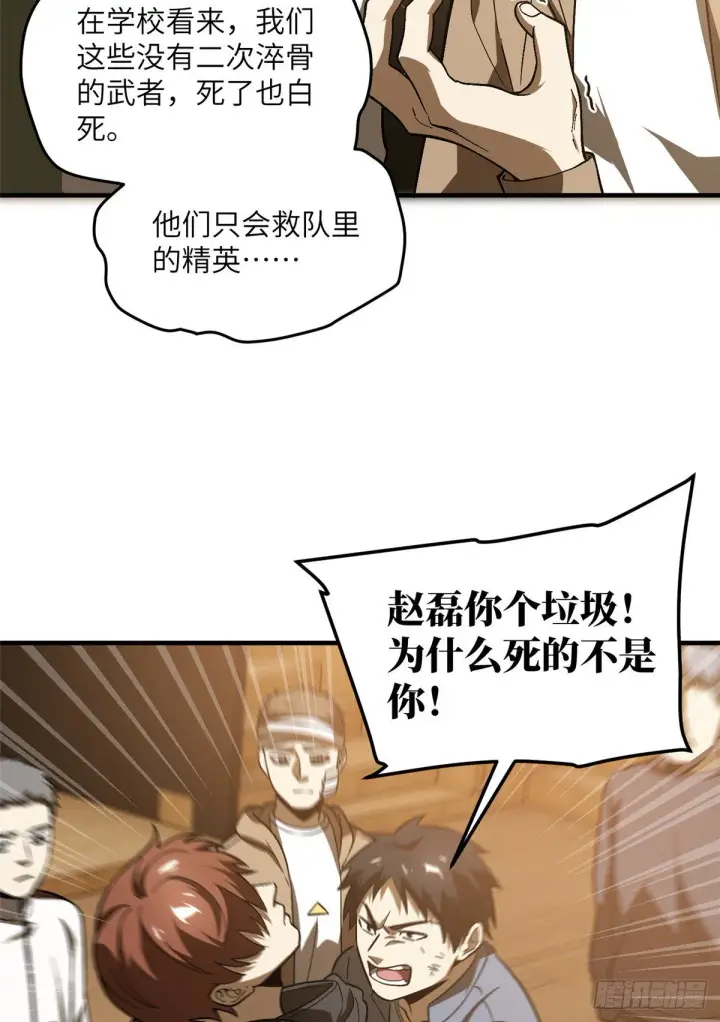 《全球高武》068 规矩图45