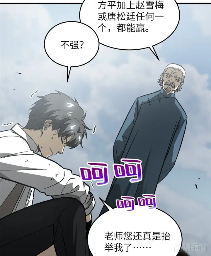 《全球高武》068 规矩图5