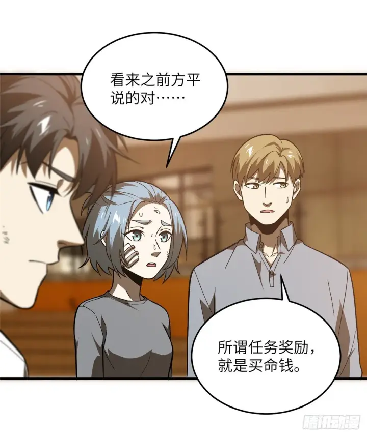 《全球高武》068 规矩图50
