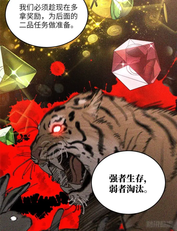 《全球高武》068 规矩图55