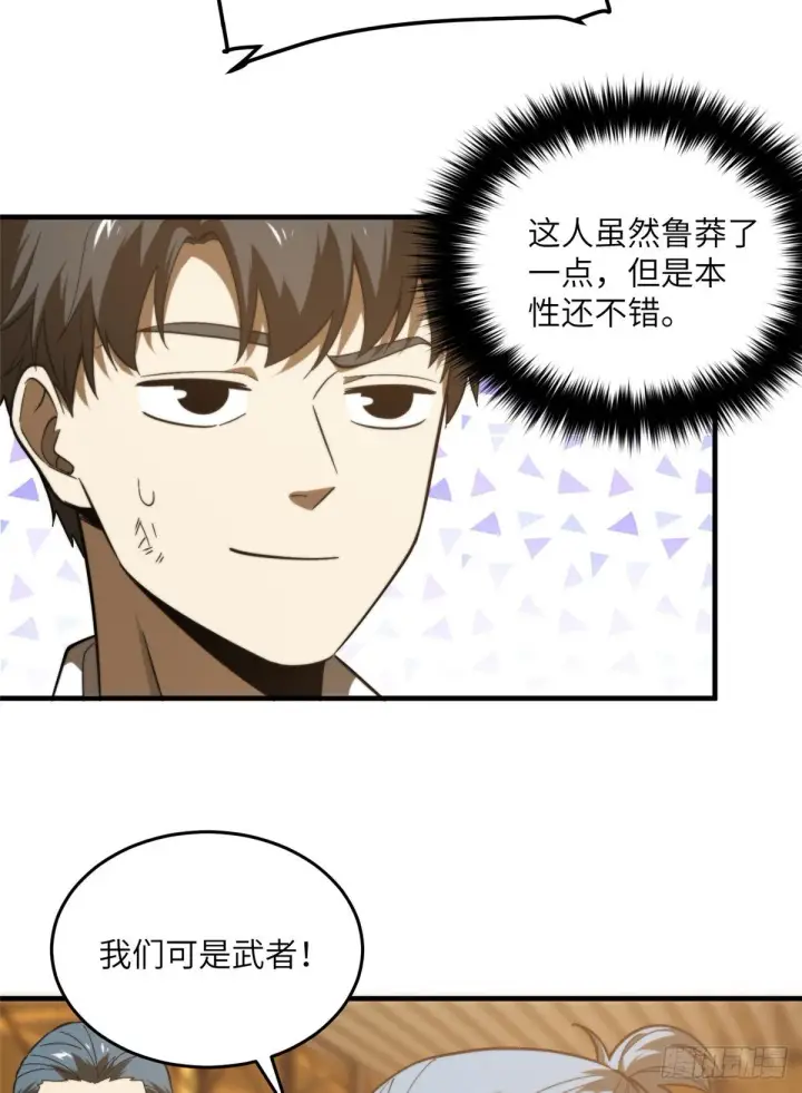 《全球高武》068 规矩图60