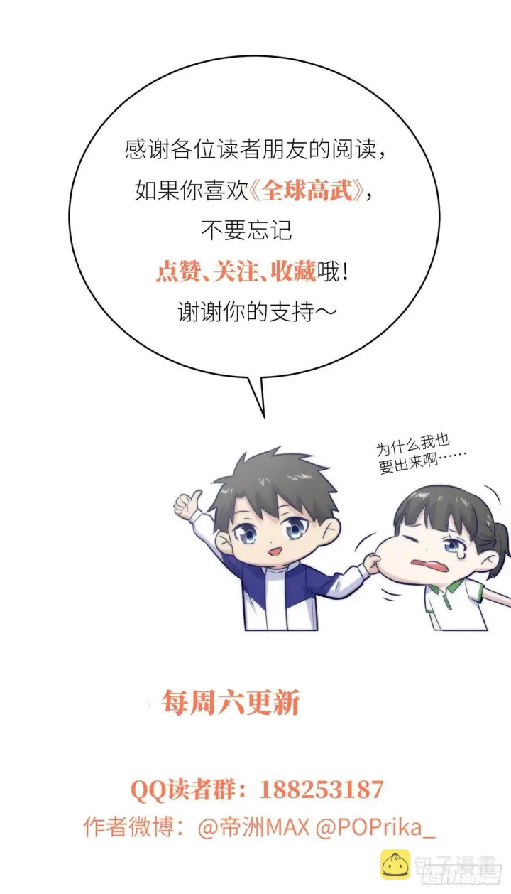 《全球高武》068 规矩图65