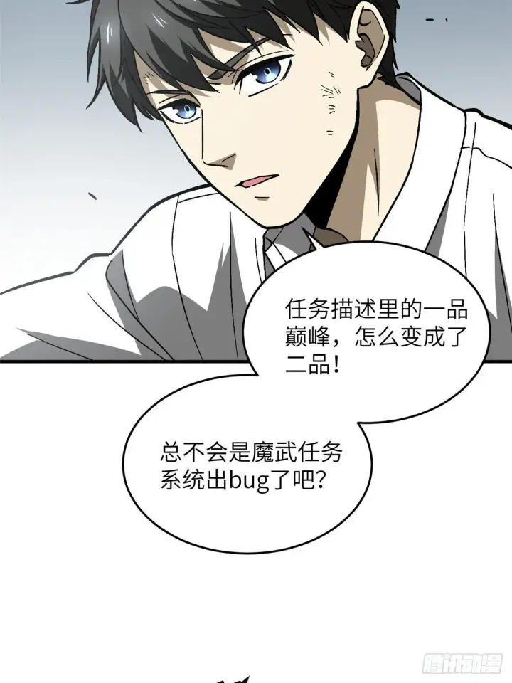 《全球高武》068 规矩图7