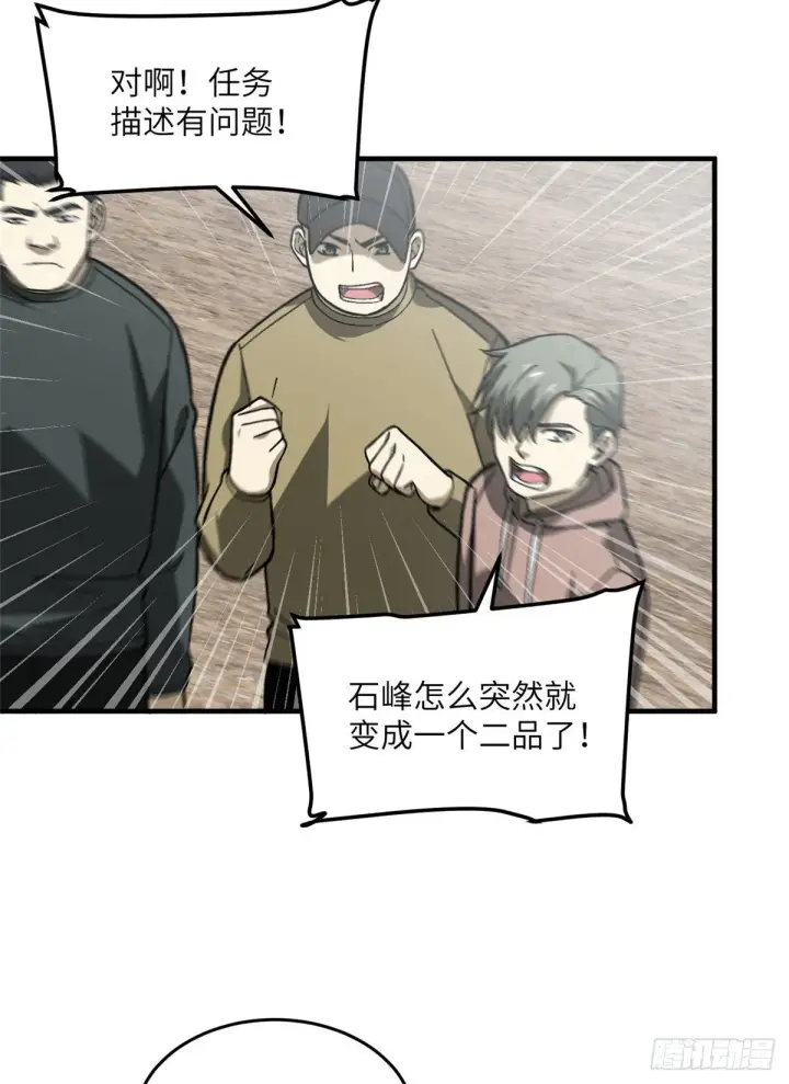 《全球高武》068 规矩图8