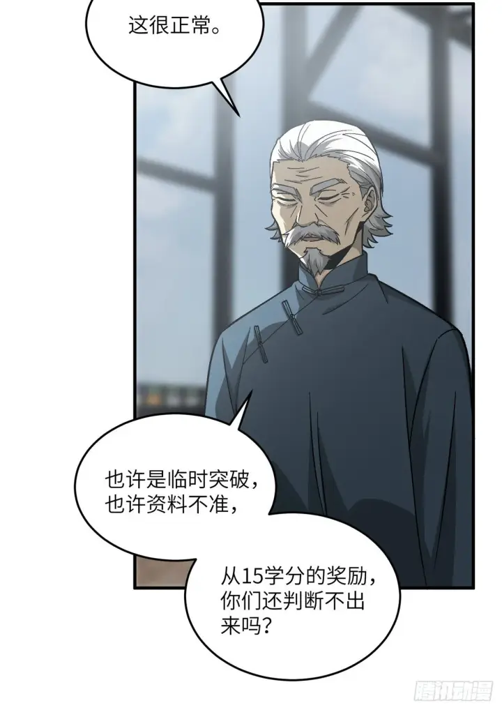 《全球高武》068 规矩图9