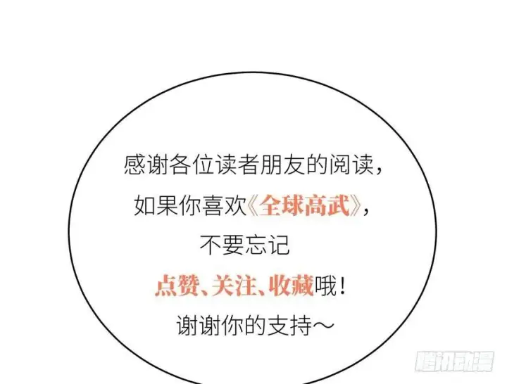 《全球高武》007图114