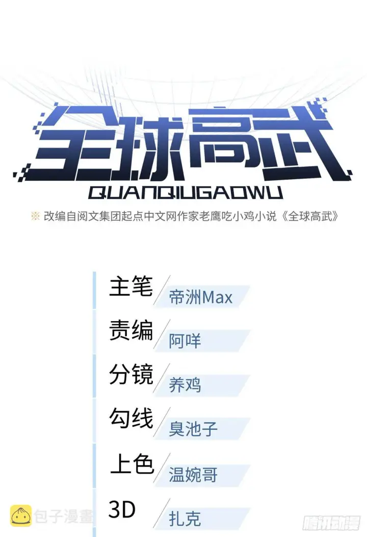 《全球高武》069 二品任务图15