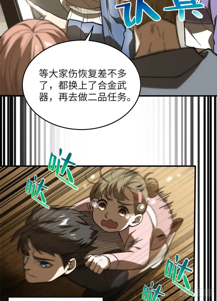 《全球高武》069 二品任务图2