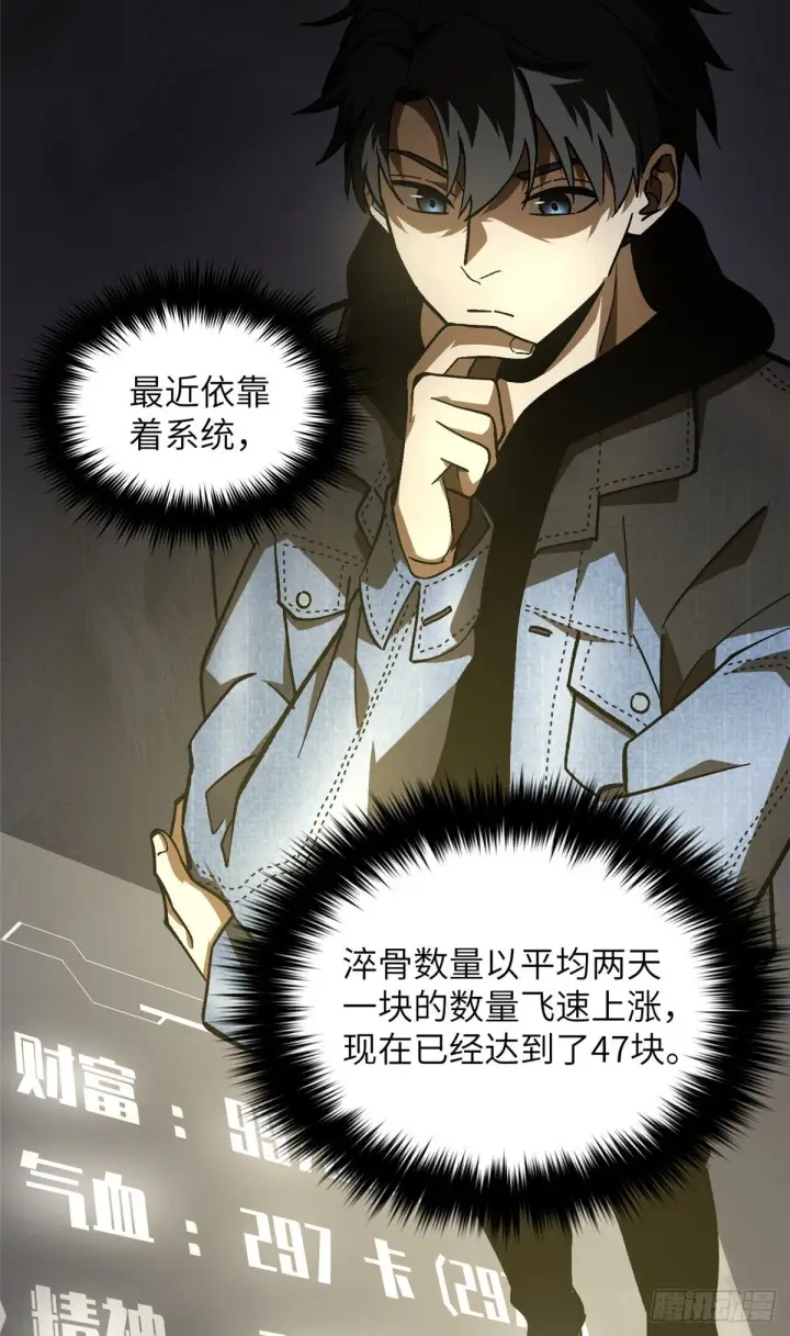 《全球高武》069 二品任务图20