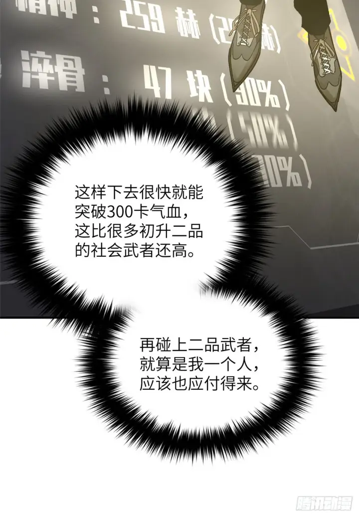 《全球高武》069 二品任务图21