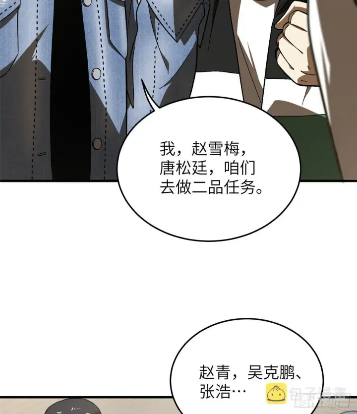 《全球高武》069 二品任务图24