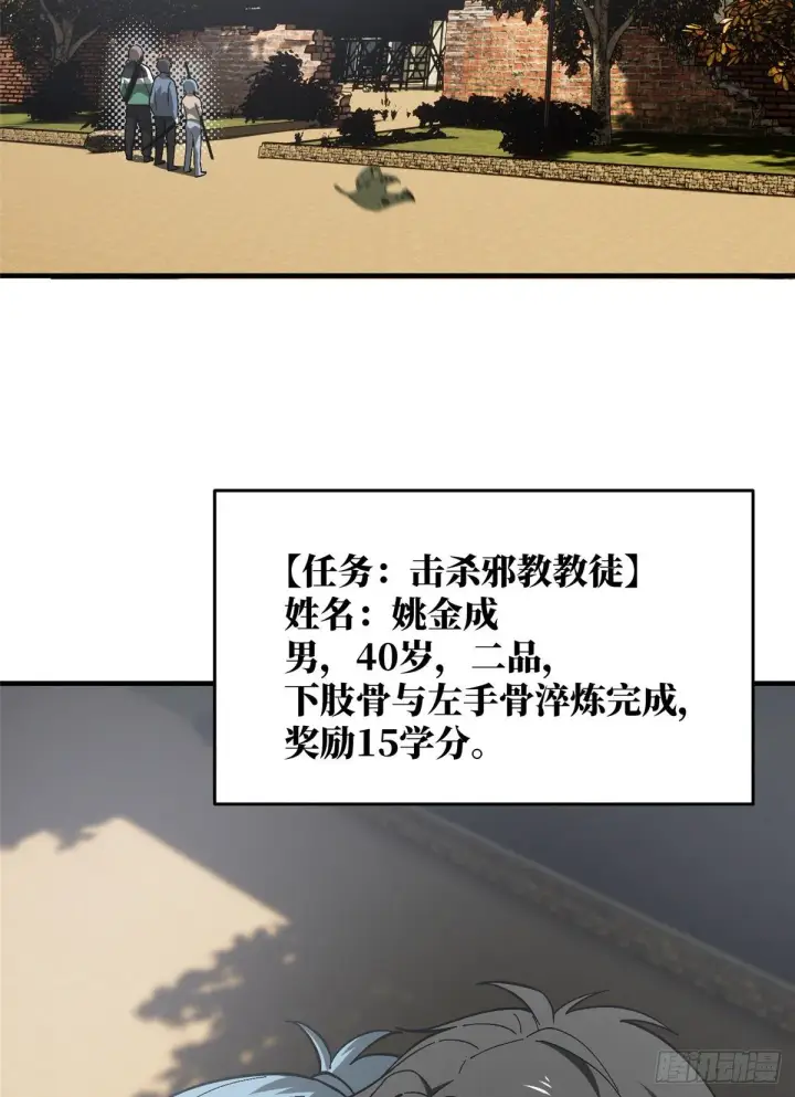 《全球高武》069 二品任务图30