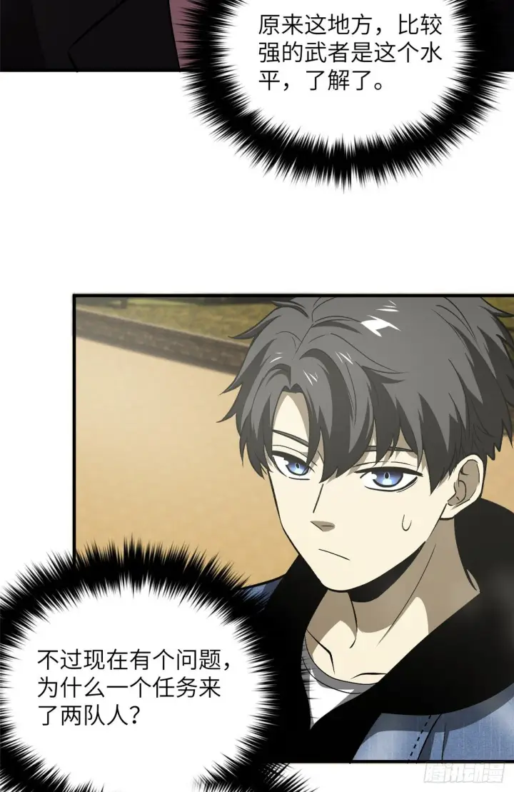 《全球高武》069 二品任务图44