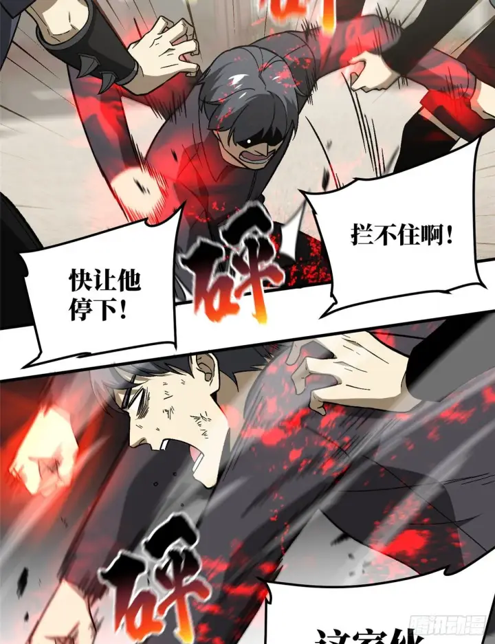 《全球高武》070 希望你们放弃图49