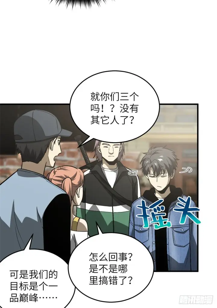 《全球高武》070 希望你们放弃图6