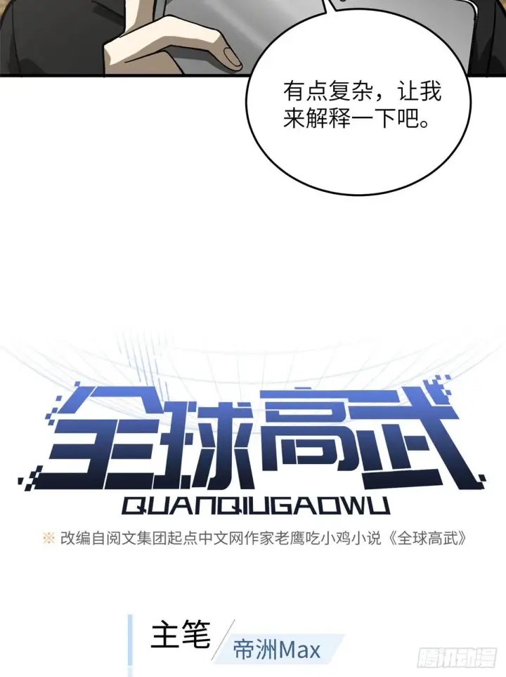 《全球高武》070 希望你们放弃图8
