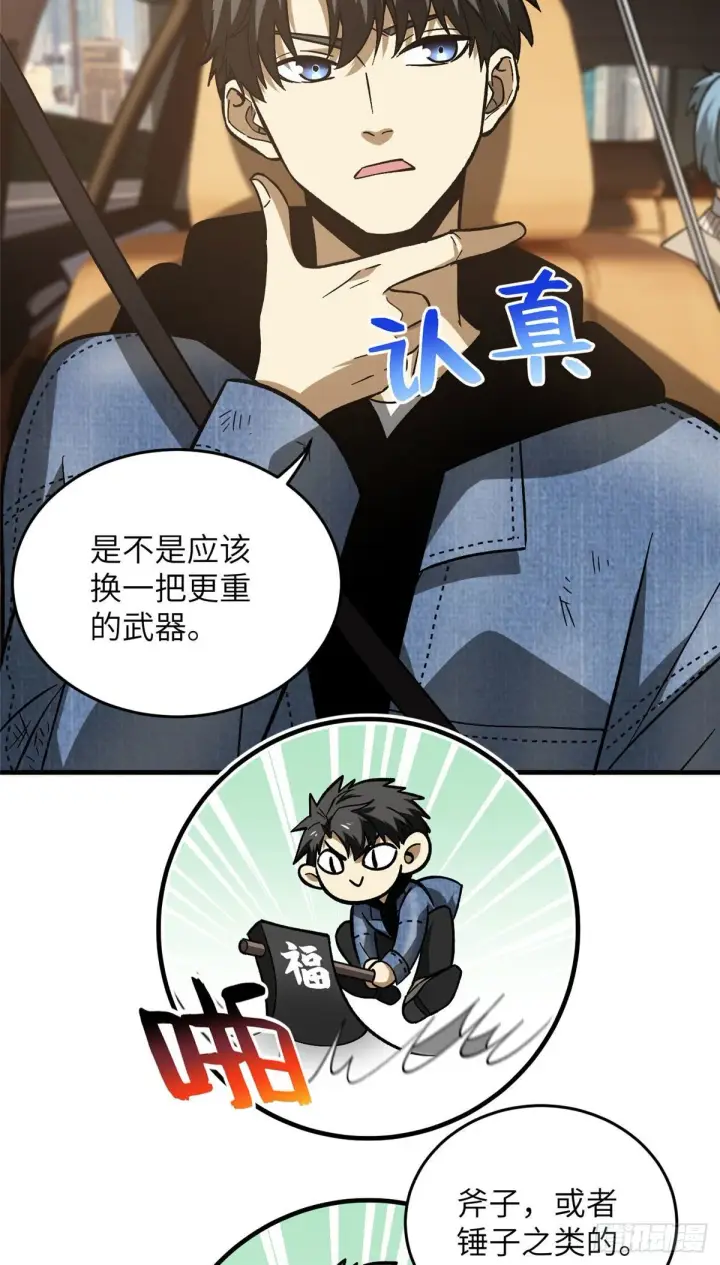 《全球高武》071 举手之劳图10