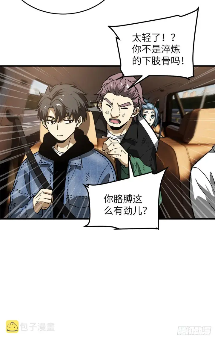 《全球高武》071 举手之劳图12