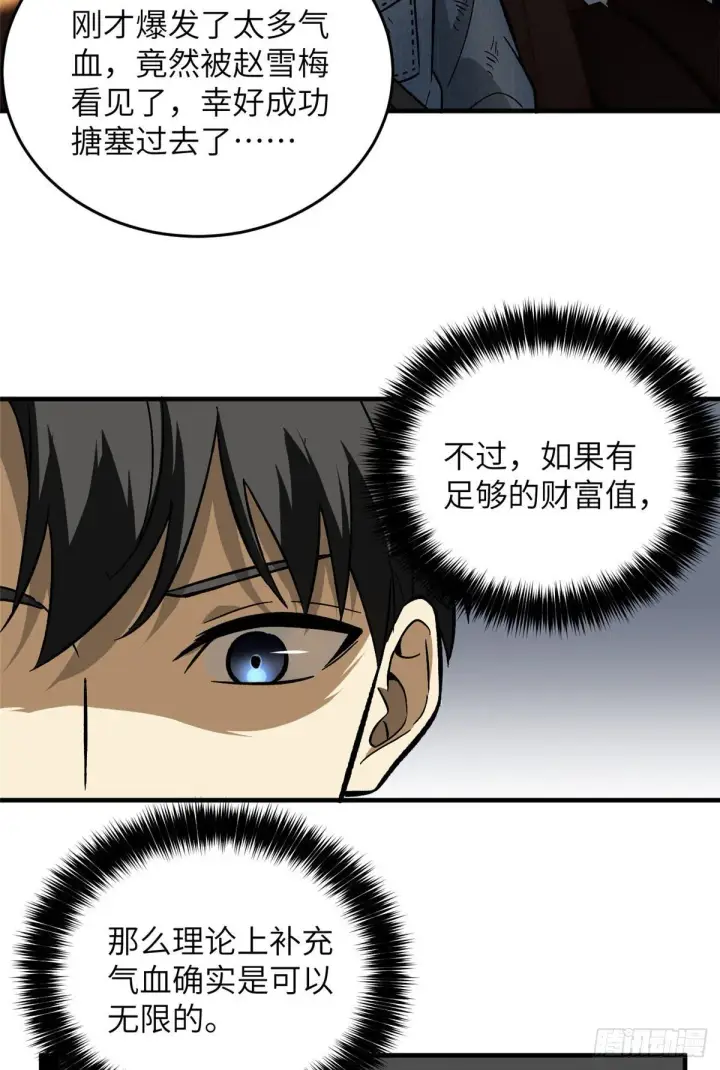 《全球高武》071 举手之劳图26