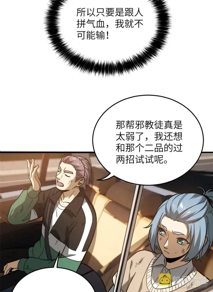 《全球高武》071 举手之劳图28