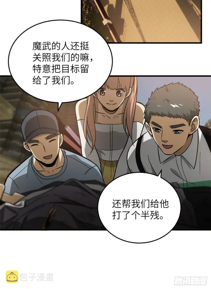 《全球高武》071 举手之劳图38